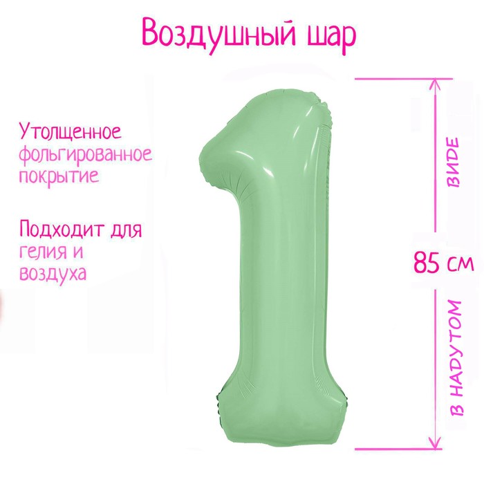 

Шар фольгированный 40 Цифра 1 Slim Олива, Зеленый