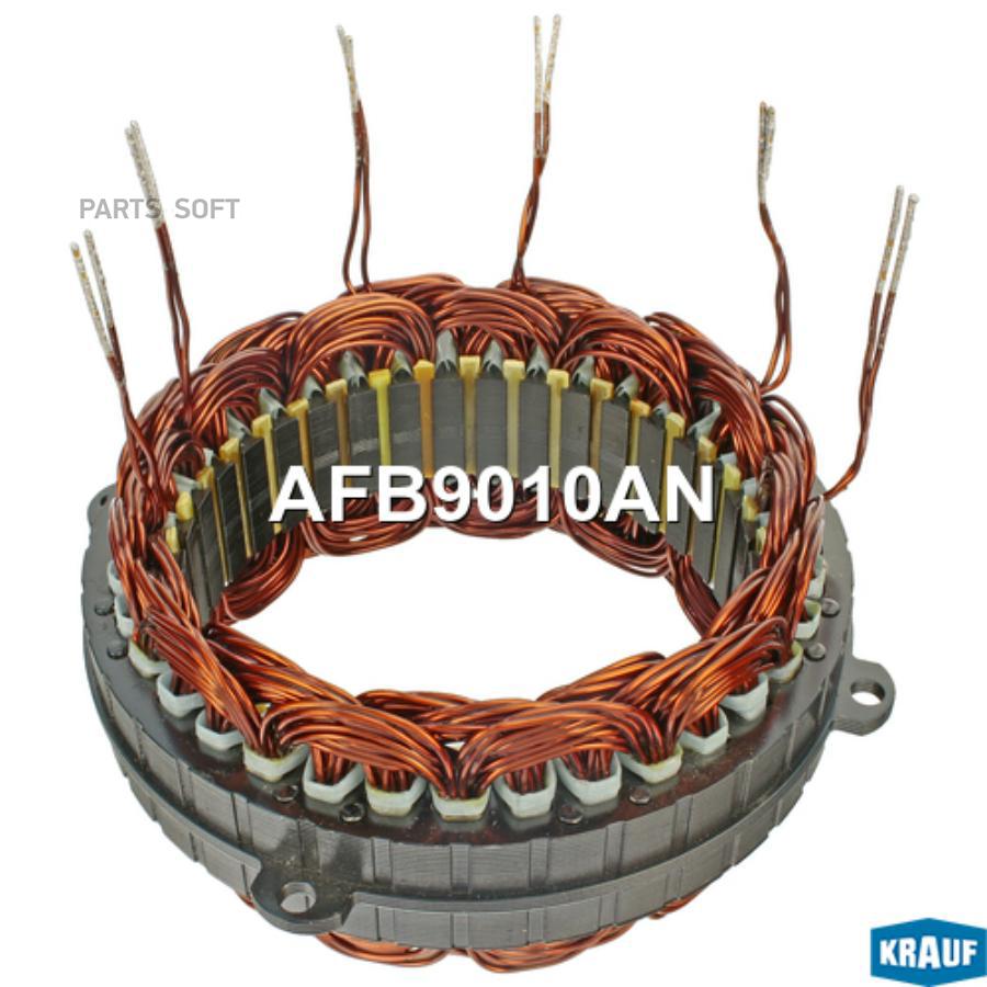 

KRAUF 'AFB9010AN Статор генератора 1шт
