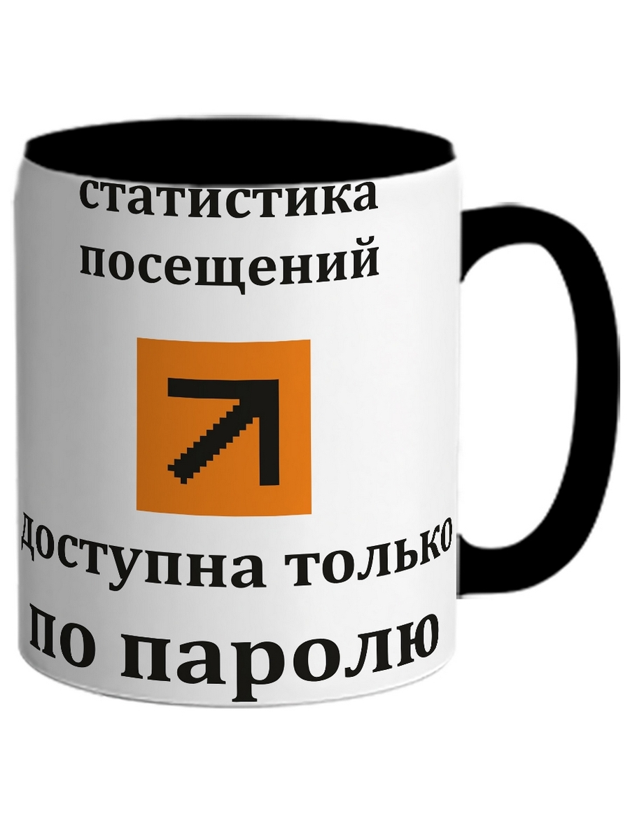 фото Кружка drabs статистика посещений доступна только по паролю