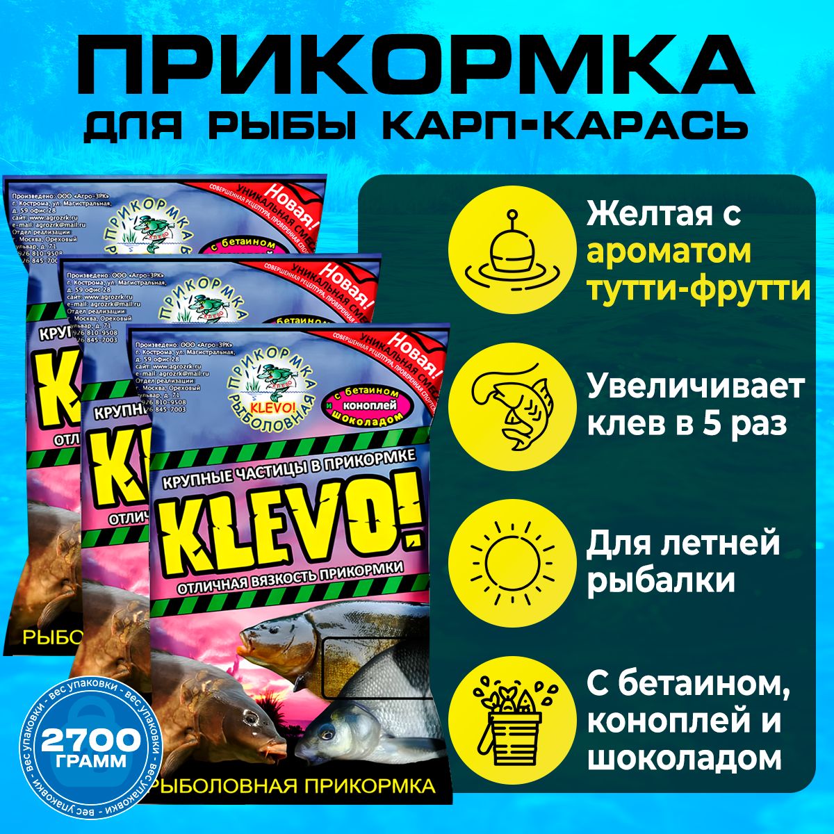 

Прикормка для рыбалки "КЛЕВО-КЛАССИК" КАРП-КАРАСЬ желтый, аромат ТУТТИ-ФРУТТИ, 3 шт, 2700, Коричневый