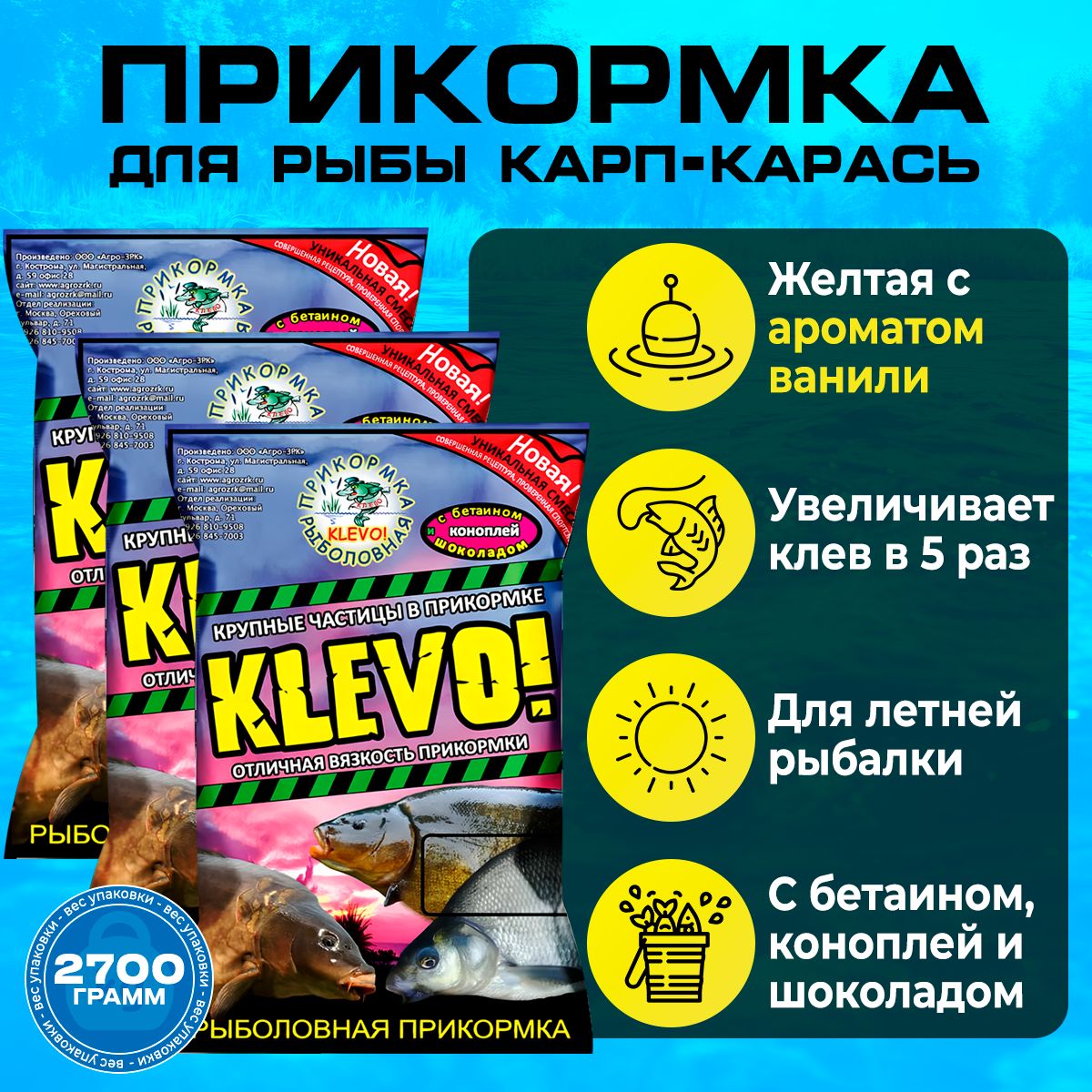 

Прикормка для рыбалки "КЛЕВО-КЛАССИК" КАРП-КАРАСЬ желтый,аромат ВАНИЛЬ, 3 шт, 2700 гр, Коричневый