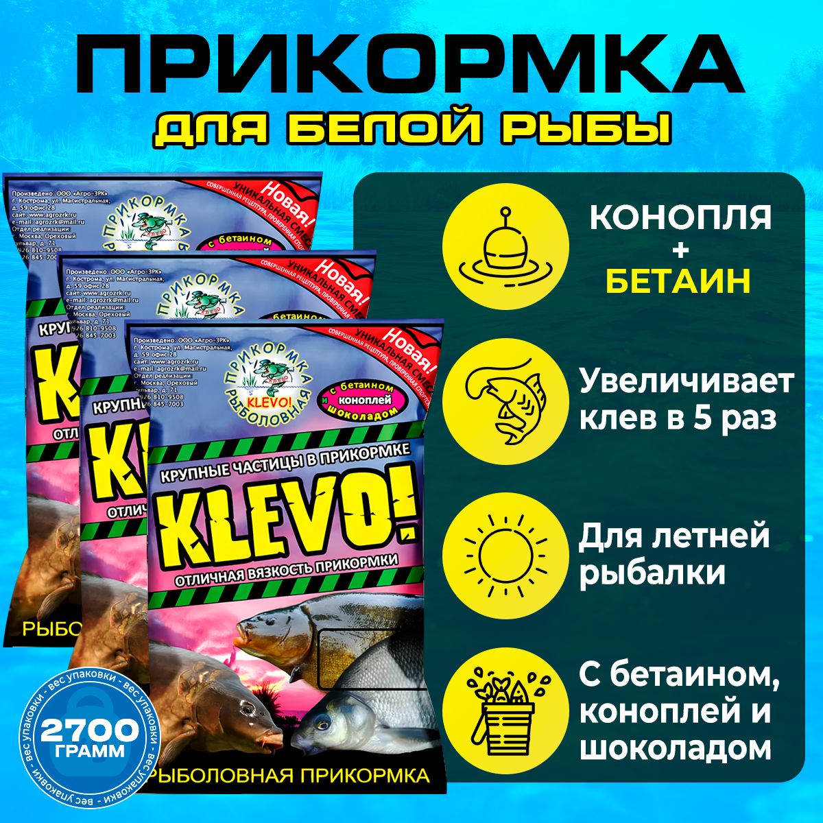 

Прикормка для рыбалки "КЛЕВО-КЛАССИК" КОНОПЛЯ БЕТАИН, 3 шт, 2700 гр, Коричневый