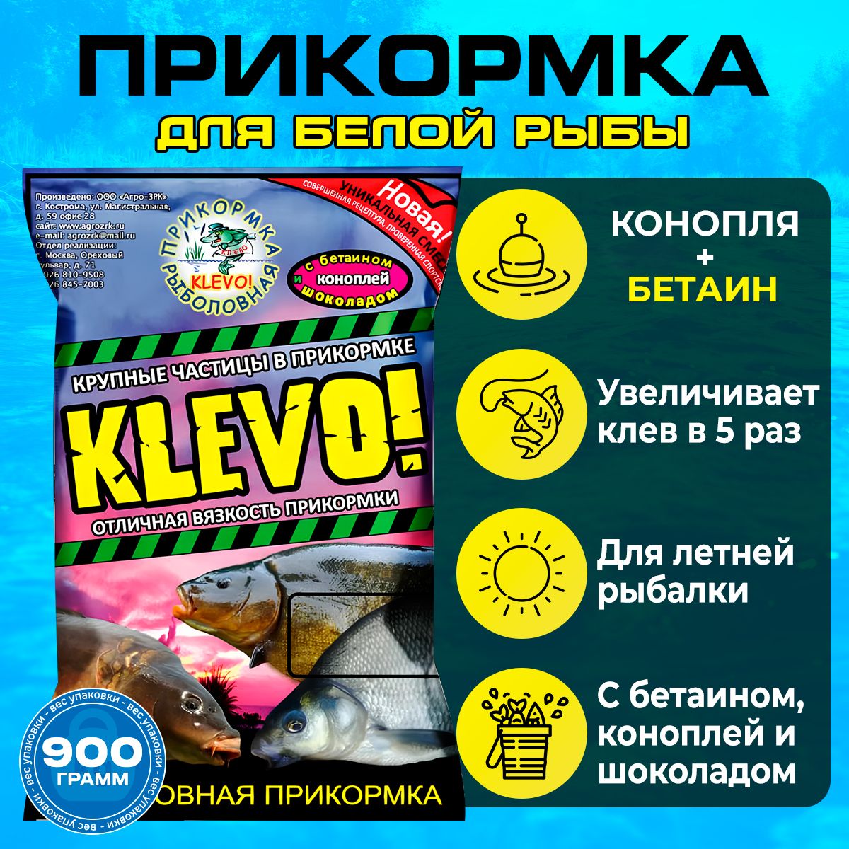 

Прикормка для рыбалки "КЛЕВО-КЛАССИК" КОНОПЛЯ БЕТАИН, 900 гр, Коричневый