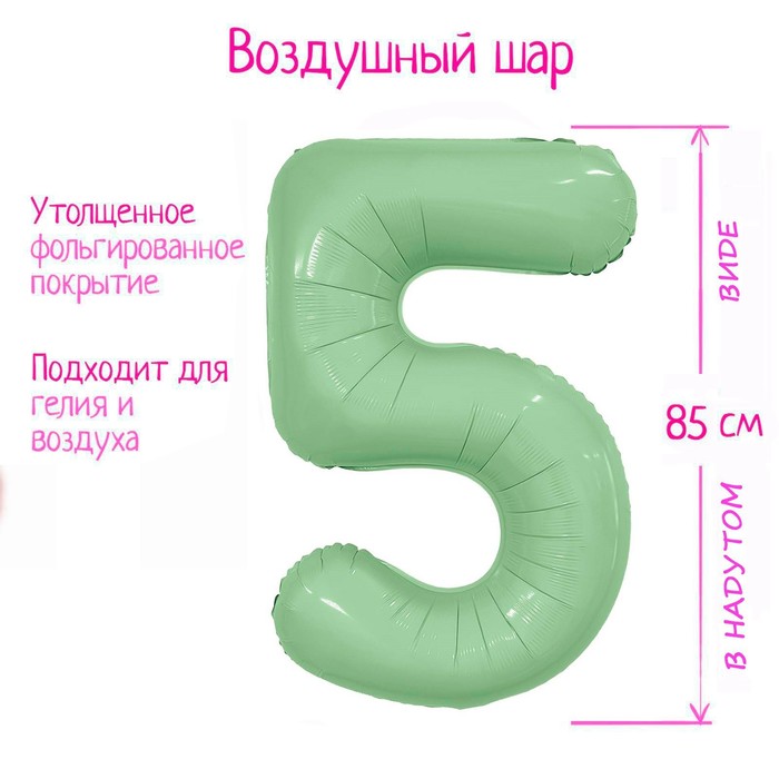 

Шар фольгированный 40 Цифра 5 Олива Slim, Зеленый