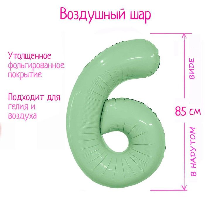 

Шар фольгированный 40 Цифра 6 Slim Олива, Зеленый