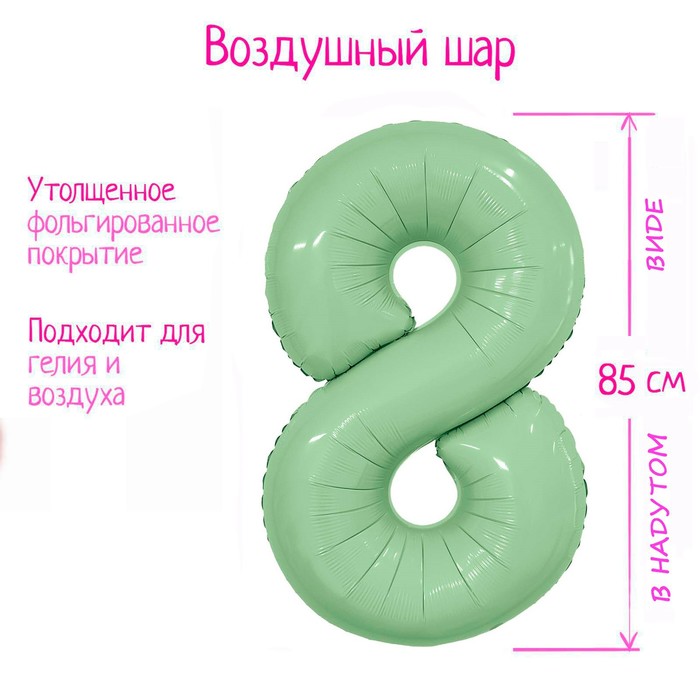 

Шар фольгированный 40 Цифра 8 Slim Олива, Зеленый