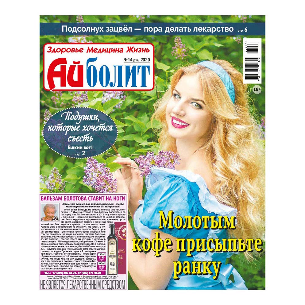 

Газета Айболит Ставрополь