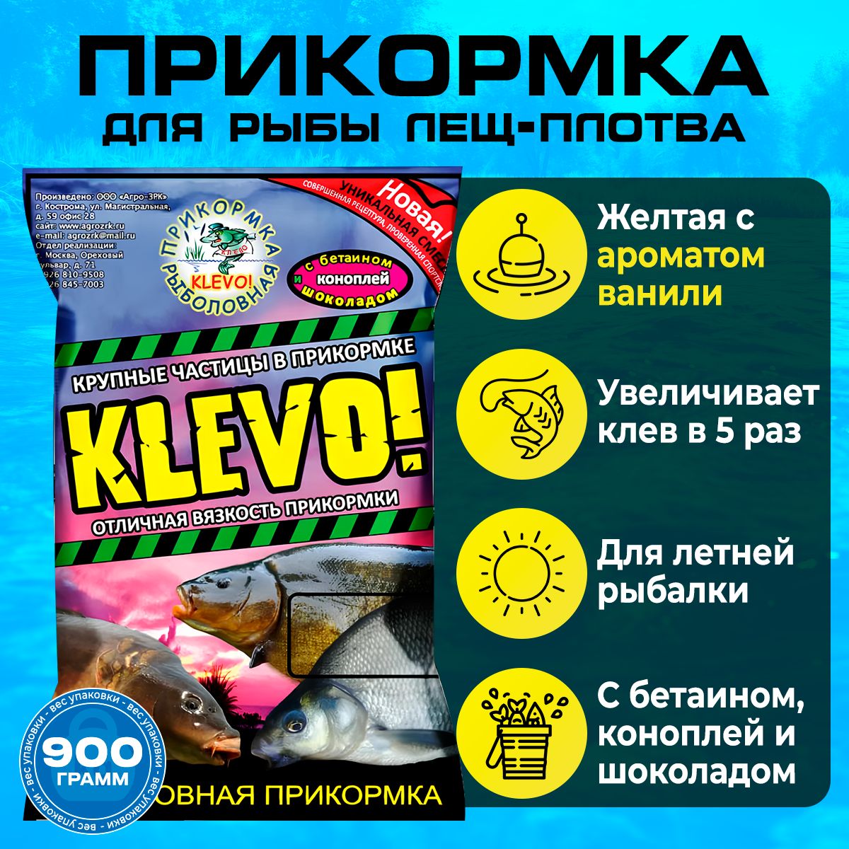 

Прикормка рыболовная "КЛЕВО-КЛАССИК" ЛЕЩ-ПЛОТВА - ВАНИЛЬ, 900 гр, Коричневый