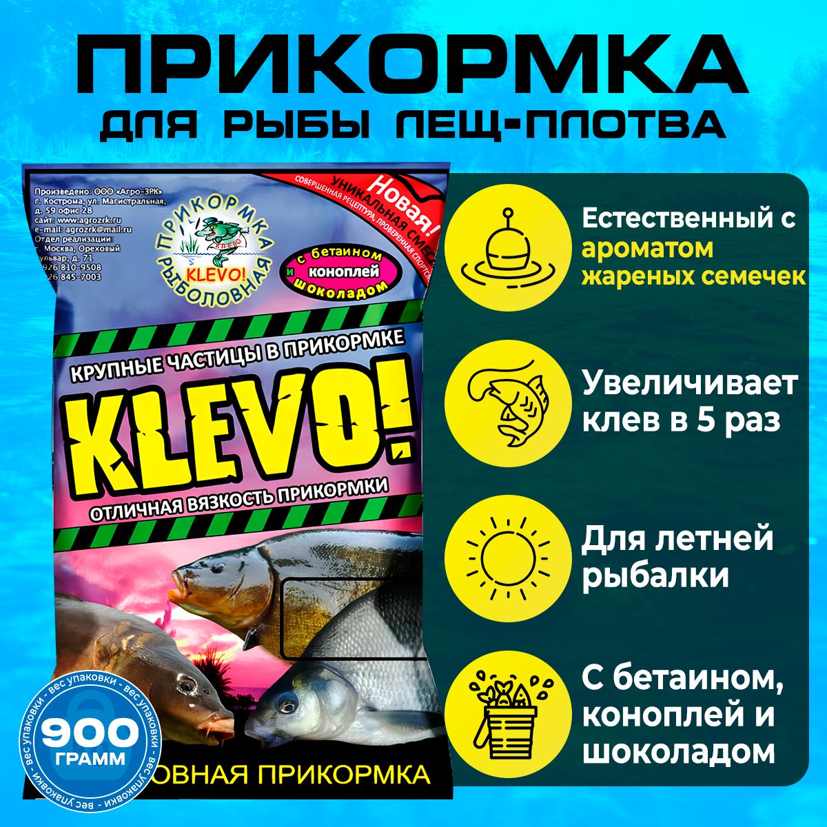 

Прикормка рыболовная "КЛЕВО-КЛАССИК" ЛЕЩ-ПЛОТВА - ЖАРЕНАЯ СЕМЕЧКА, 900 гр, Коричневый