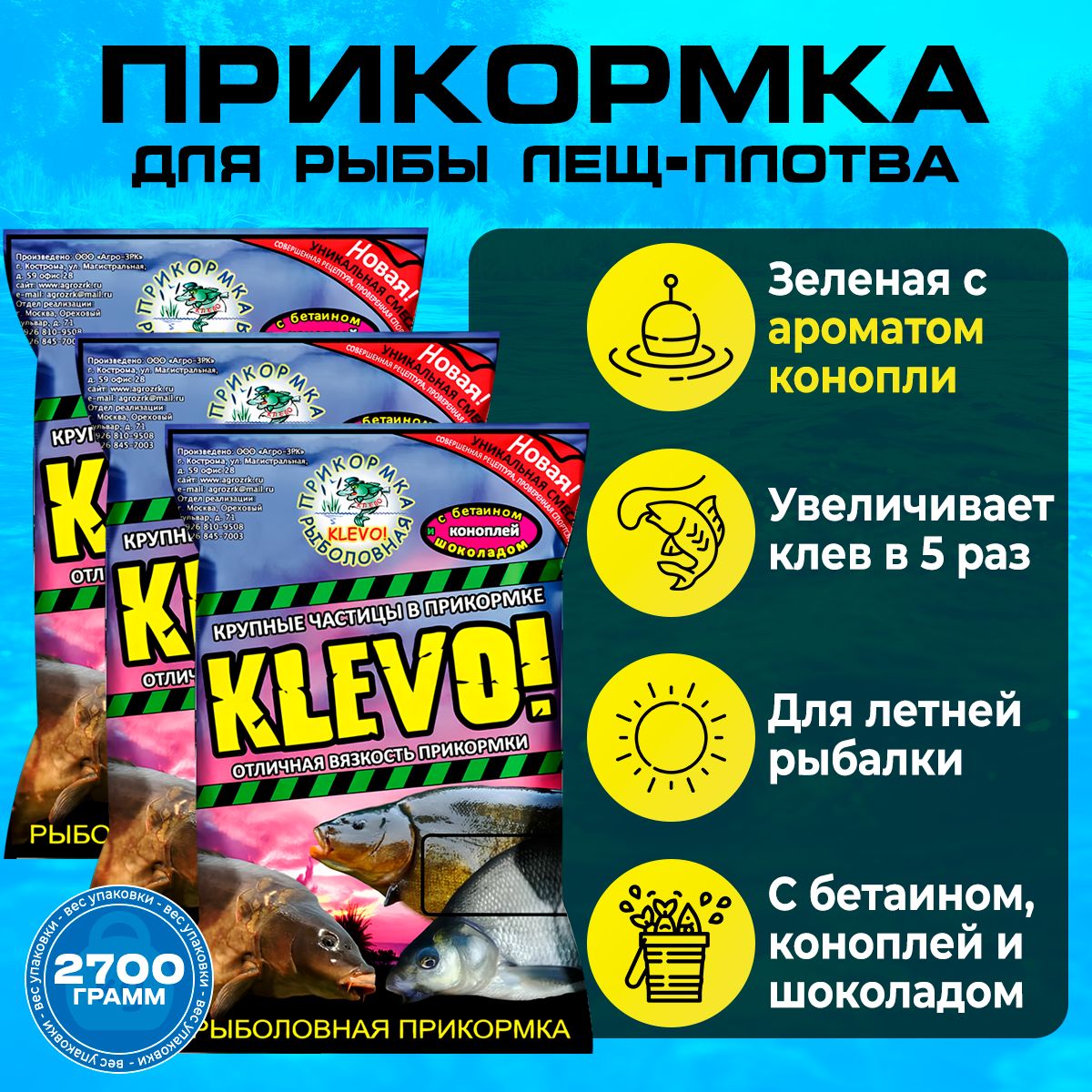 

Прикормка рыболовная "КЛЕВО-КЛАССИК" ЛЕЩ-ПЛОТВА - КОНОПЛЯ, 3 шт, 2700 гр, Коричневый