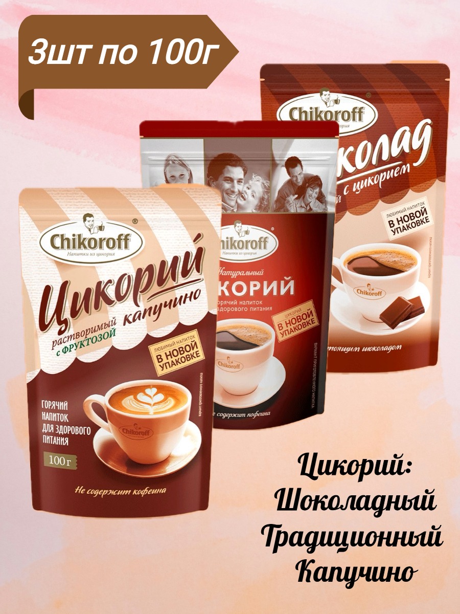 

Напиток растворимый из цикория Chikoroff, 3 вкуса по 100 г