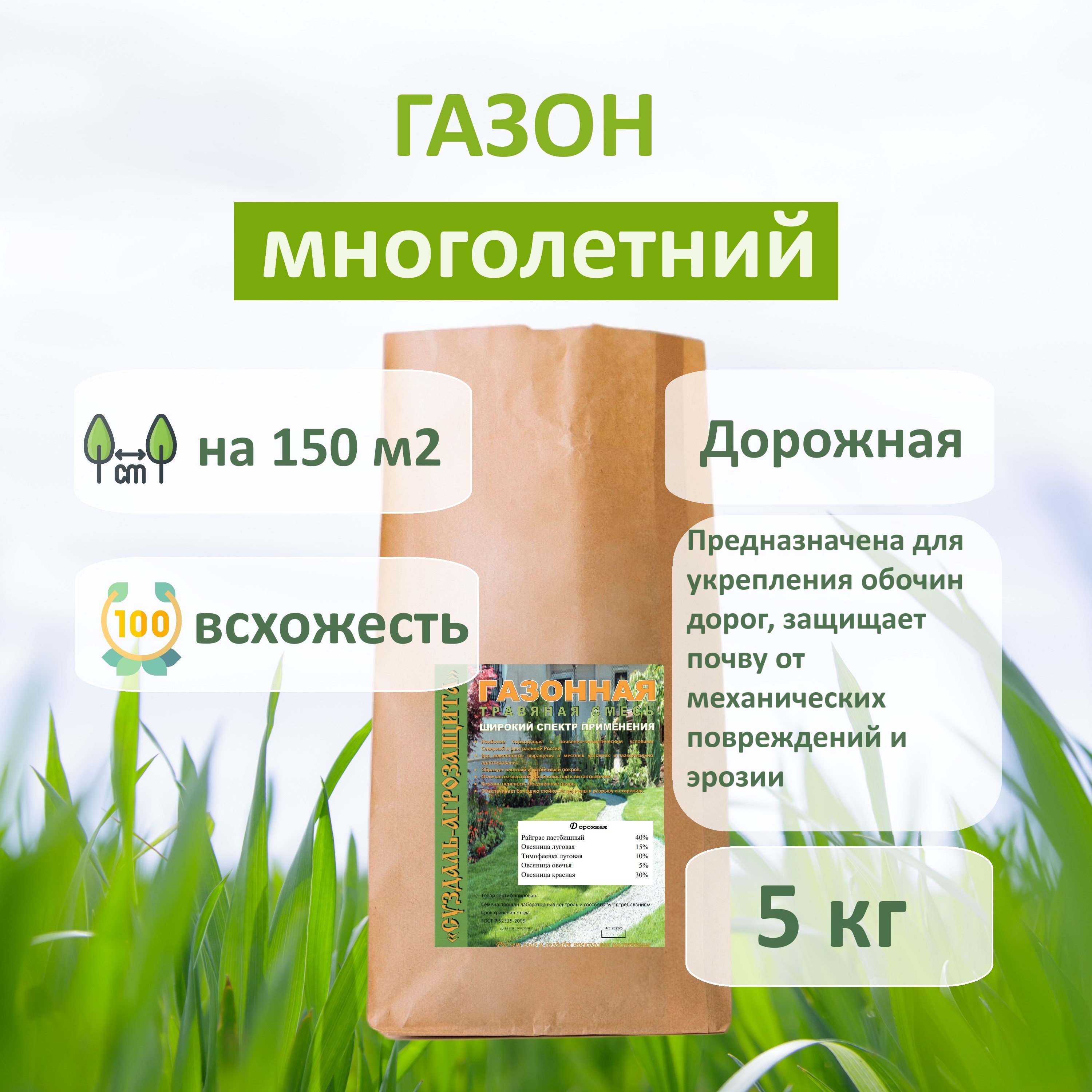 Многолетняя смесь газонных трав Дорожная ЗАО Суздаль-Агрозащита 5 кг