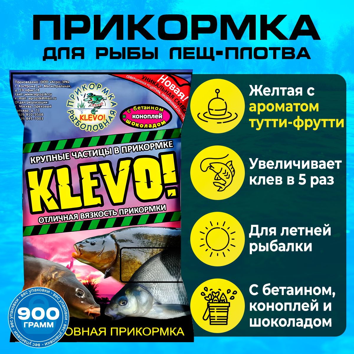 

Прикормка рыболовная "КЛЕВО-КЛАССИК" ЛЕЩ-ПЛОТВА - ТУТТИ-ФРУТТИ, 900 гр, Коричневый