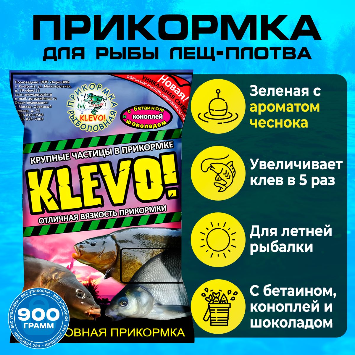 

Прикормка рыболовная "КЛЕВО-КЛАССИК" ЛЕЩ-ПЛОТВА - ЧЕСНОК, 900 гр, Коричневый