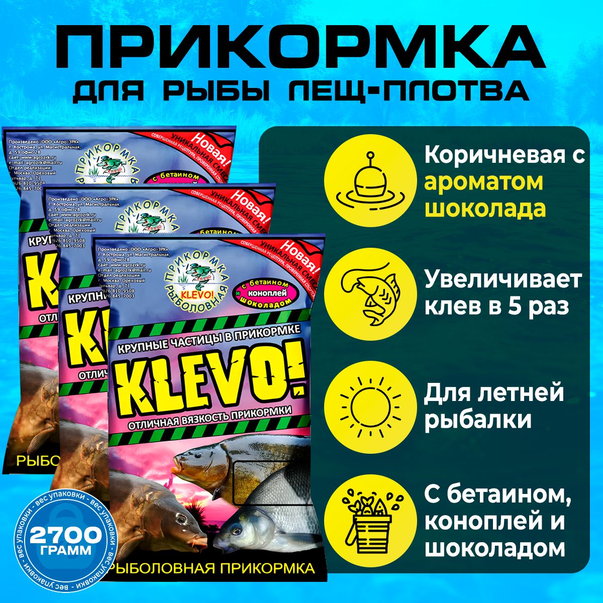 

Прикормка рыболовная "КЛЕВО-КЛАССИК" ЛЕЩ-ПЛОТВА - ШОКОЛАД, 3 шт, 2700 гр, Коричневый