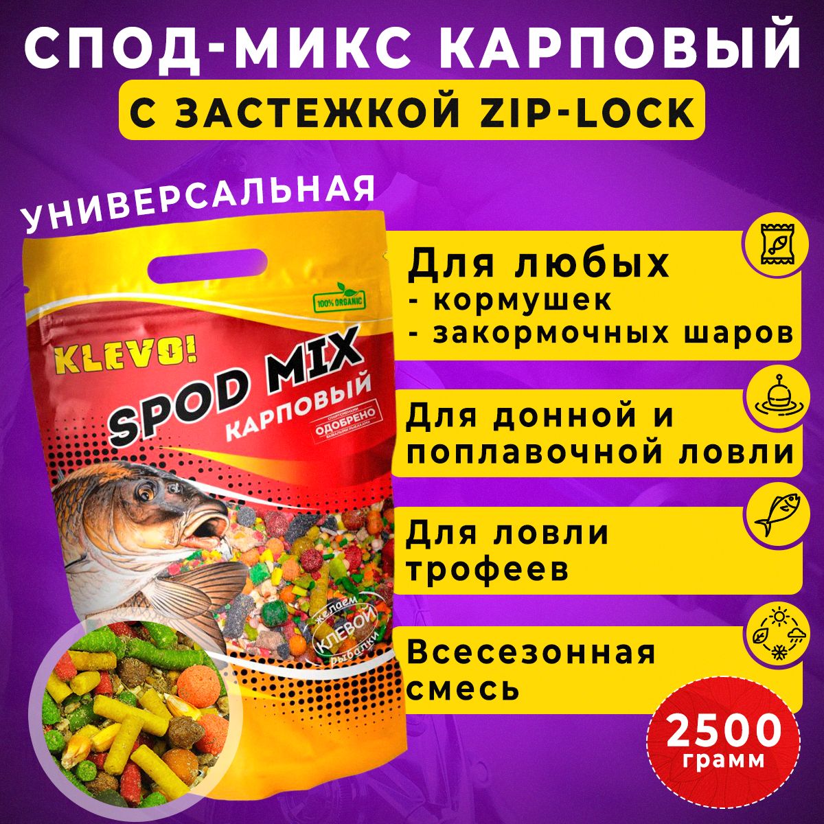 

СПОД-МИКС КАРПОВЫЙ цветной (более 30-ти компонентов), 2500 гр, Разноцветный