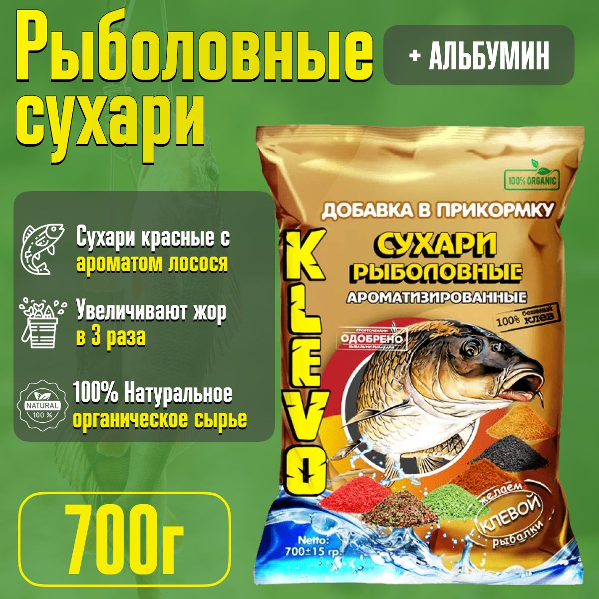 

Сухари добавка в прикормку для рыбалки "аромат Лосось" (красный цвет) KLEVO 700 гр.