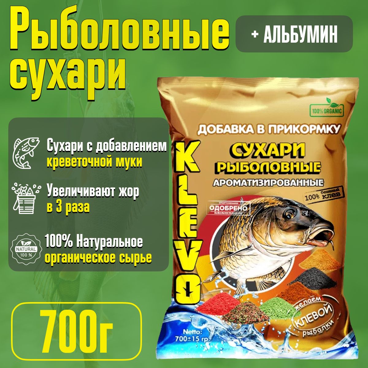 

Сухари добавка в прикормку для рыбалки "Креветочная Мука" KLEVO 700 гр. Активатор клева, Коричневый