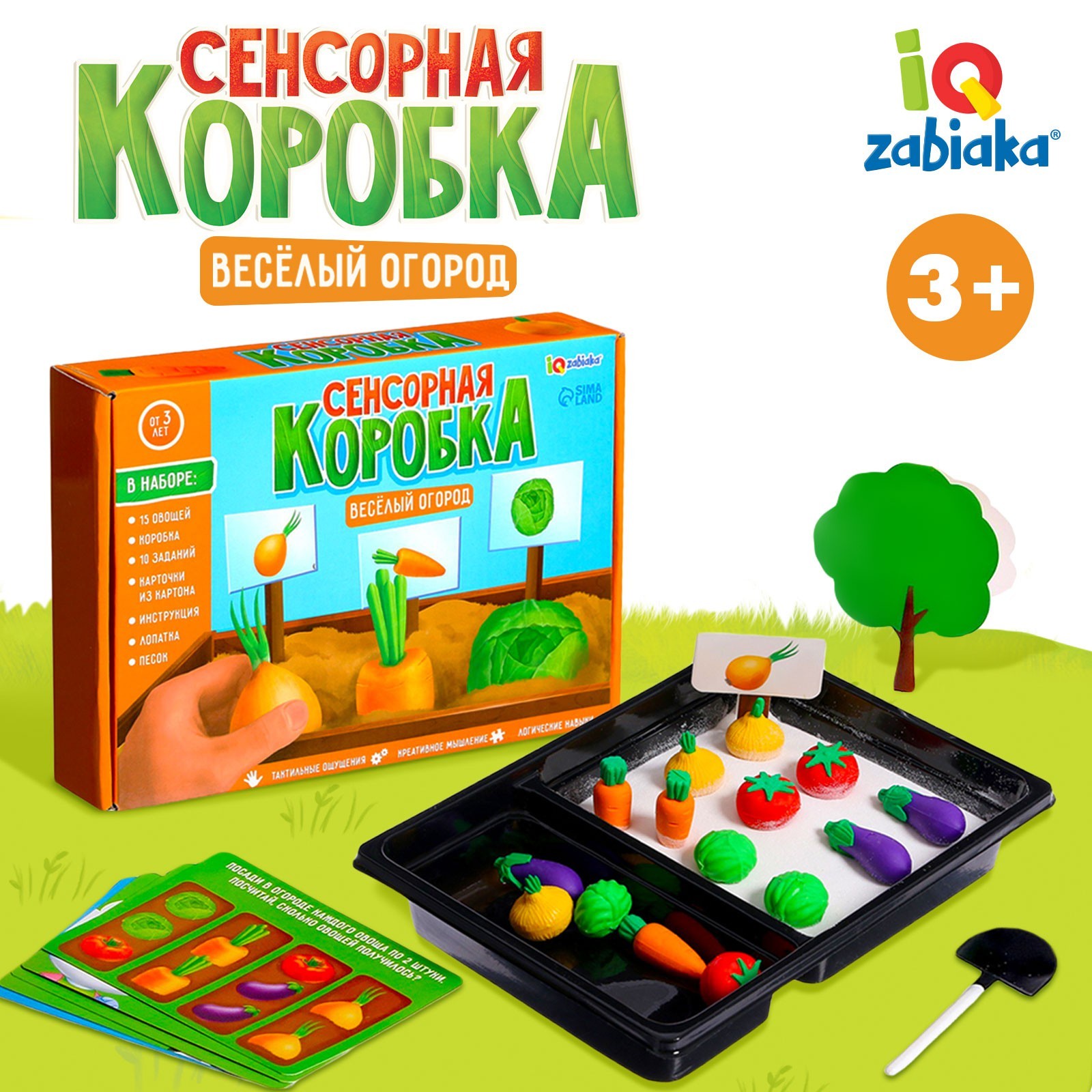 Сенсорная коробка IQ-ZABIAKA Весёлый огород