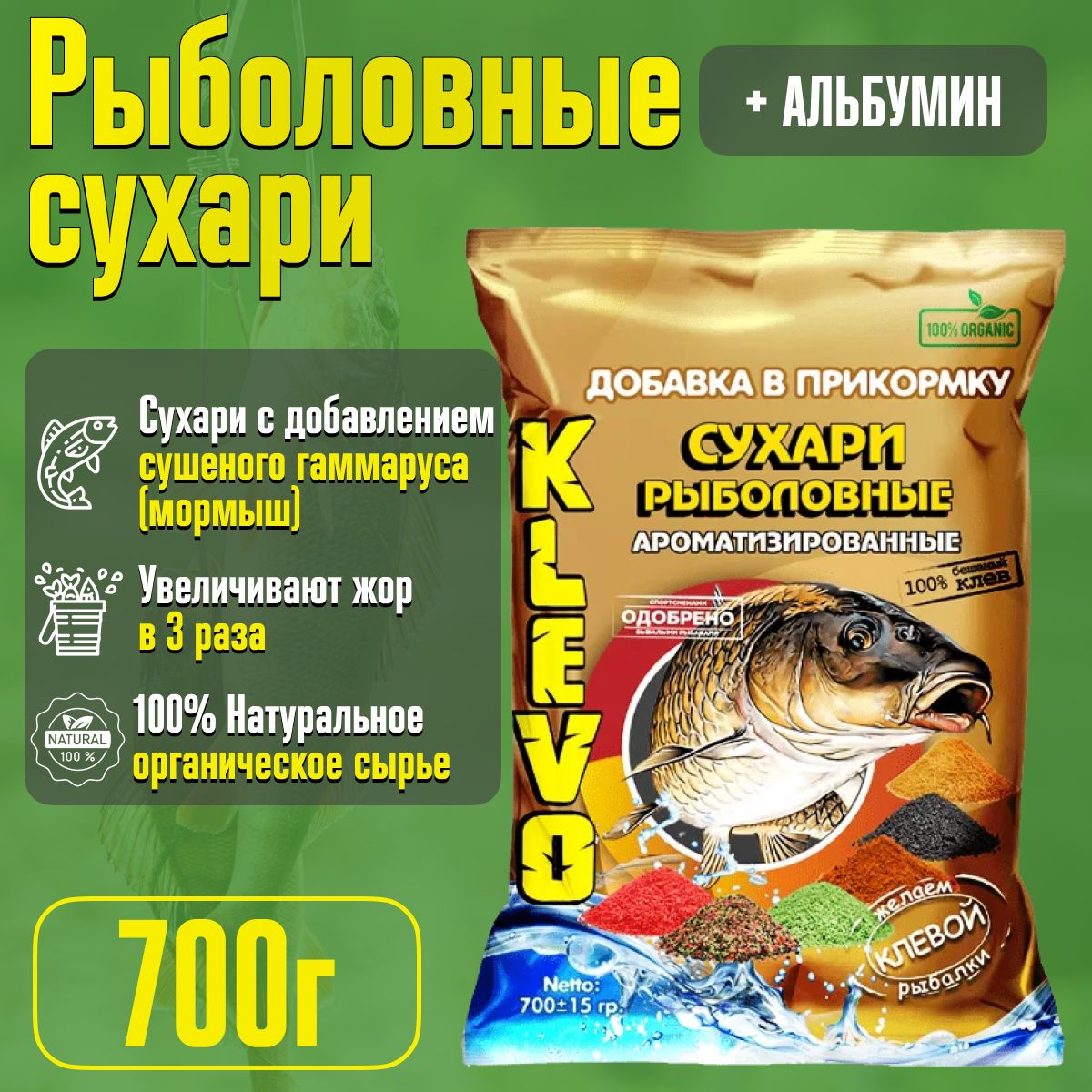 

Сухари добавка в прикормку для рыбалки "Сушеный Гаммарус" (мормыш) KLEVO 700 гр. Активатор, Коричневый