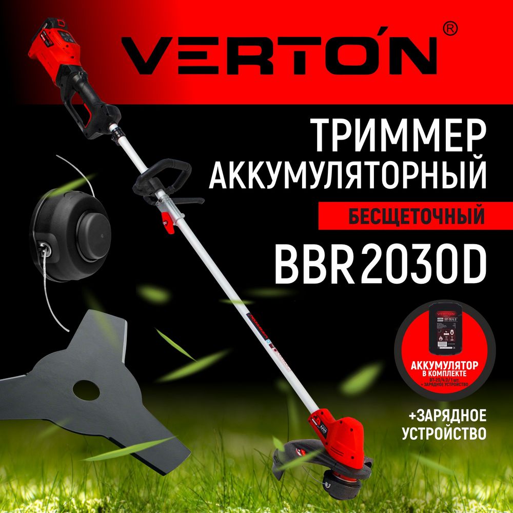 Триммер аккумуляторный бесщеточный Verton Garden Green Pro BBR-2030D 01.14203.17010