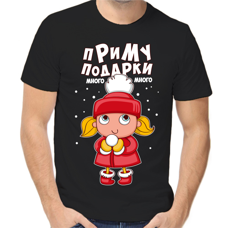 

Футболка мужская черная 46 р-р новогодняя приму подарки много много, Черный, fm_primu_podarki_mnogo_mnogo