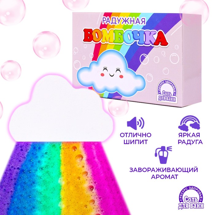 Бомбочка для ванн Радуга детская, 130 г