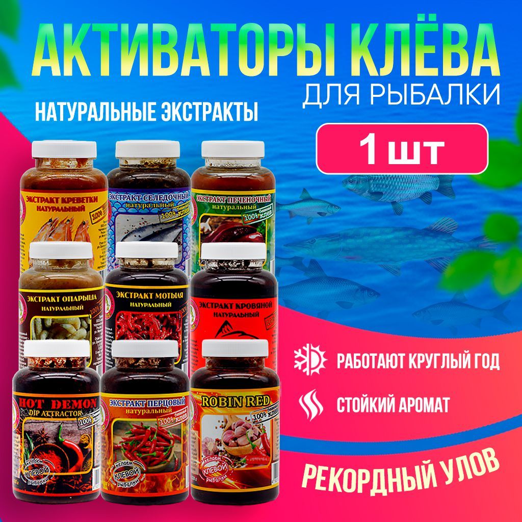 

Экстракт ПЕРЦОВЫЙ натуральный KLEVO 340 гр. Прикормка для рыбалки. Активатор клева, Коричневый