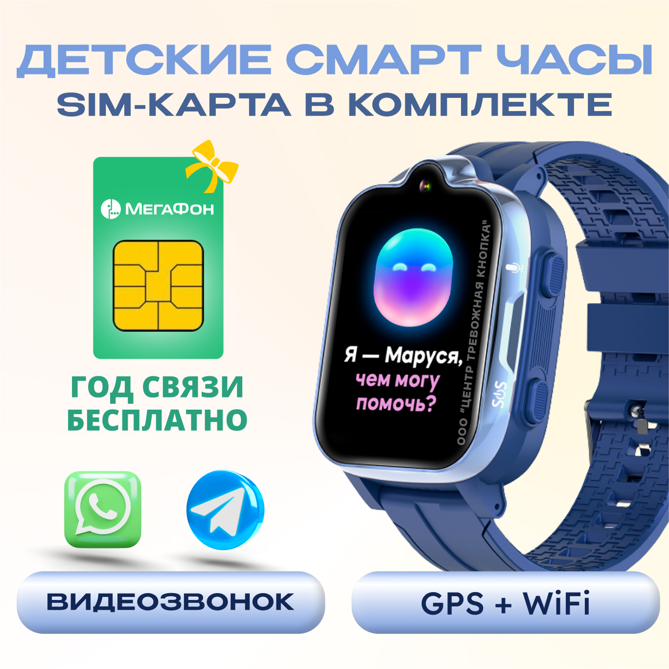 

Комплект детские смарт-часы Aimoto Grand 4G, сим-карта оплачена на год, Grand