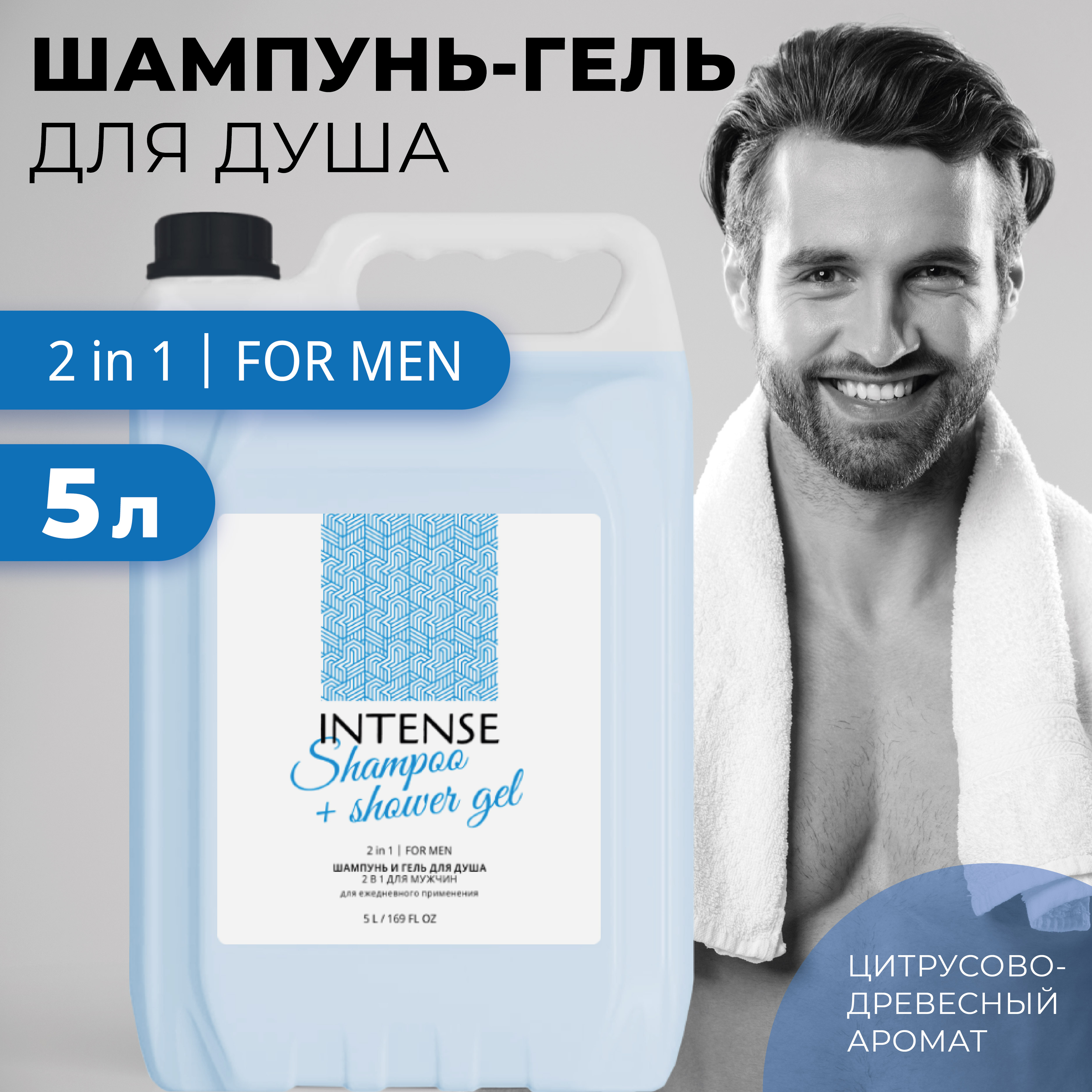 

Шампунь-гель для душа Clean&Green INTENSE 2 в 1 мужской 5 л