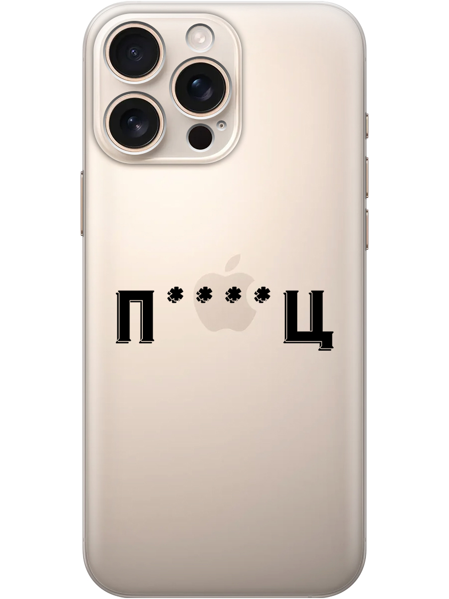 

Силиконовый чехол на Apple iPhone 16 Pro Max с принтом "Писец" прозрачный, Прозрачный;зеленый;оранжевый, 785198361