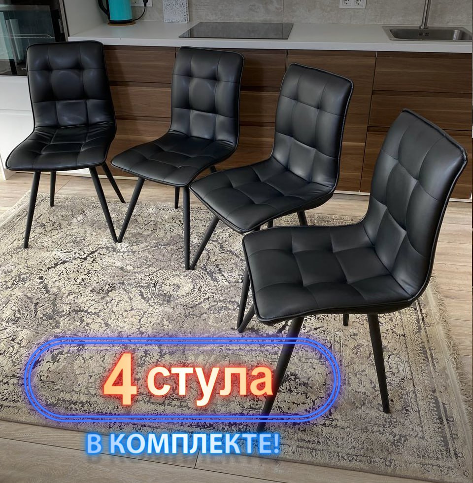 Стулья кухонные Три Бобра Гучи 4 шт, экокожа черный