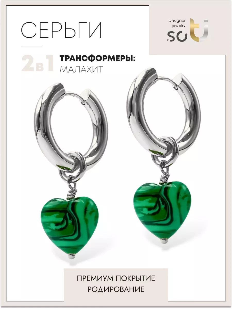 

Серьги из натурального камня soTI designer jewerly 055, малахит, 055