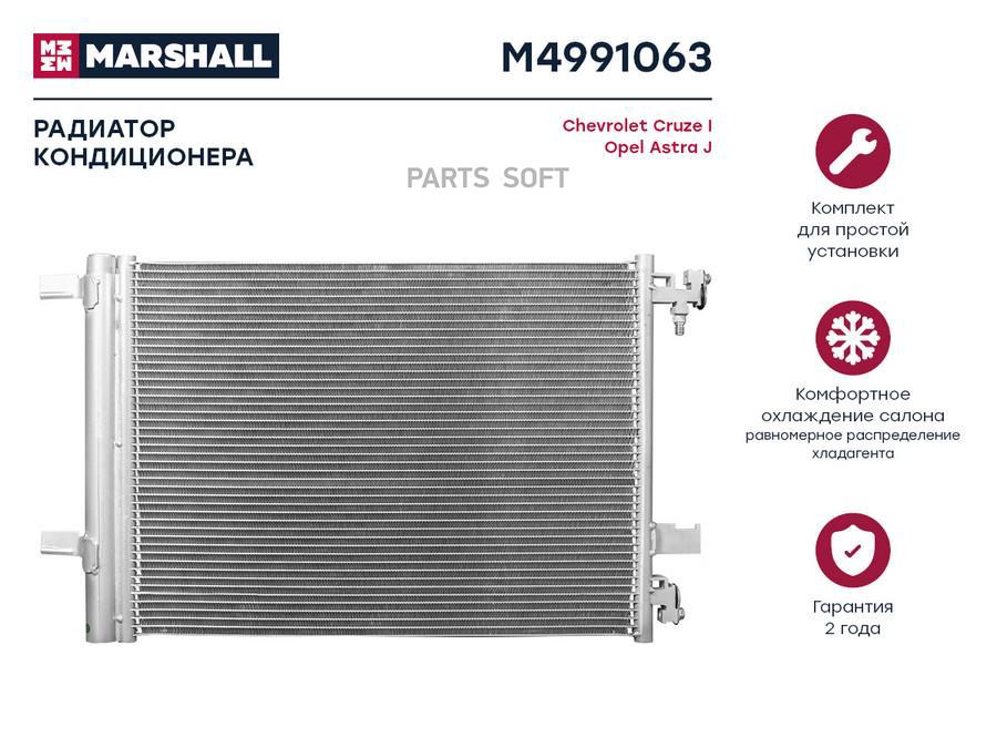 

Радиатор кондиционера MARSHALL M4991063 Chevrolet: Cruze I Opel: Astra J; кросс-номер