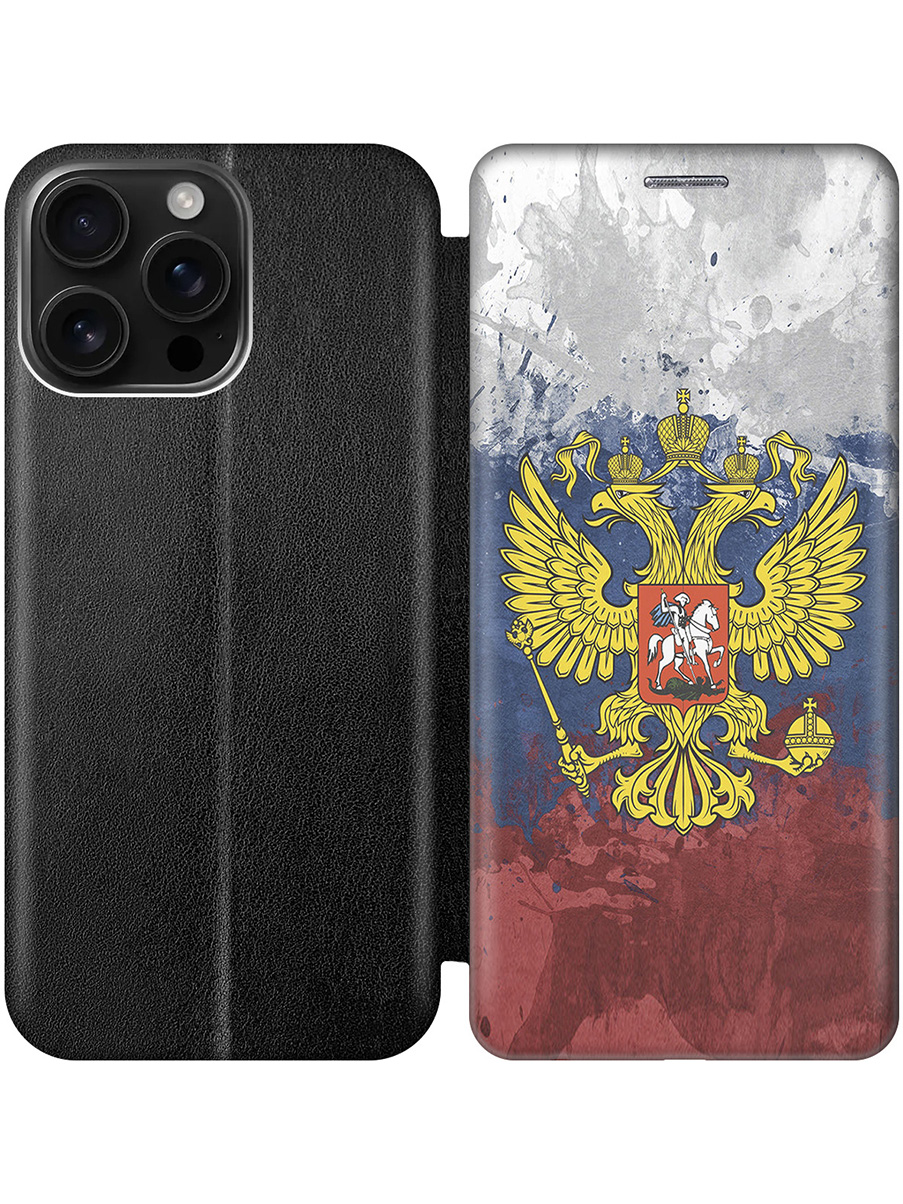 

Чехол-книжка на Apple iPhone 16 Pro Max с принтом "Герб и Флаг РФ" черный, Черный;голубой;желтый;красный, 785198381