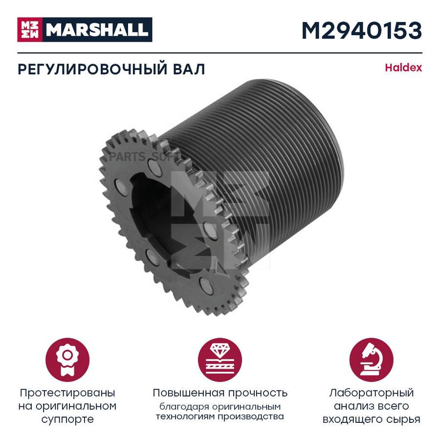 

Регулировочный вал HALDEX MODUL T HCV