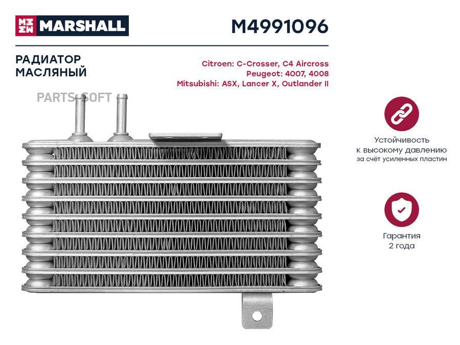 

Радиатор масляный MARSHALL M4991096 Citroen: C-Crosser, C4 Aircross Peugeot 4007, 4008