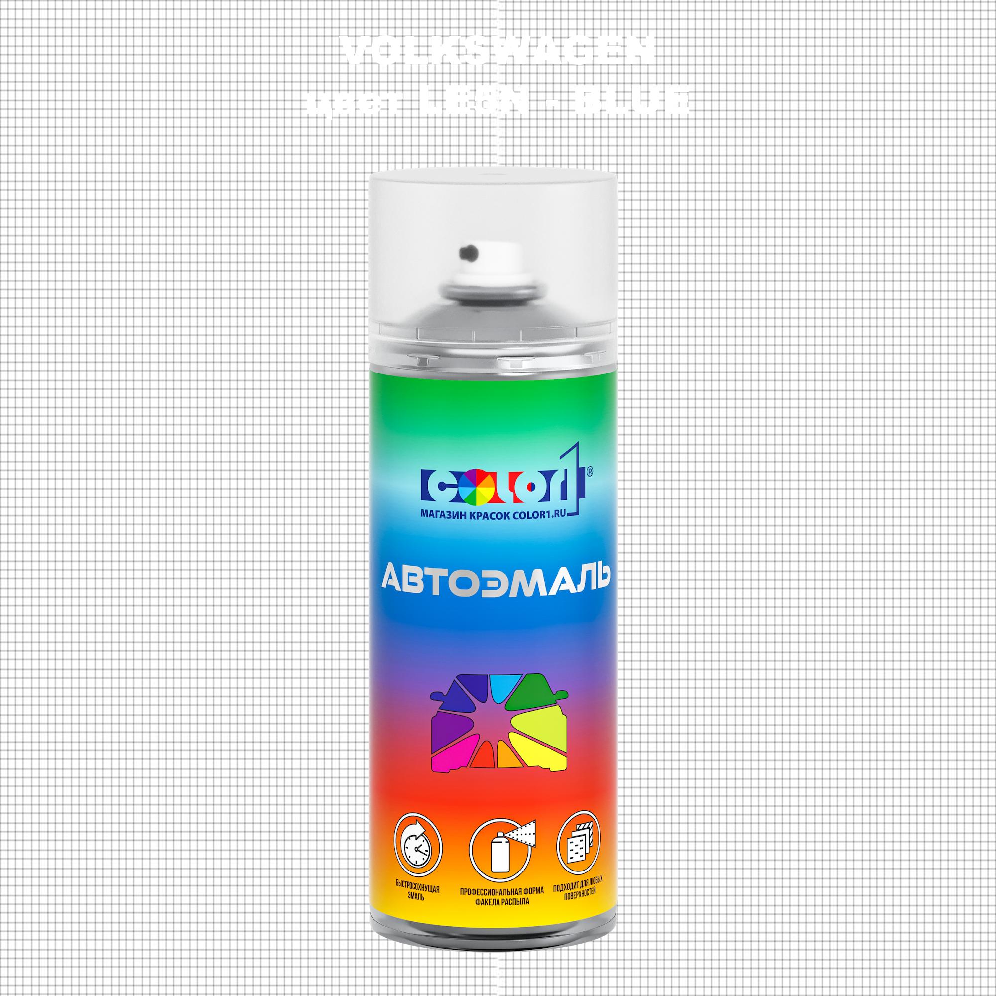 

Аэрозольная краска COLOR1 для VOLKSWAGEN, цвет LE5N - BLUE, Прозрачный