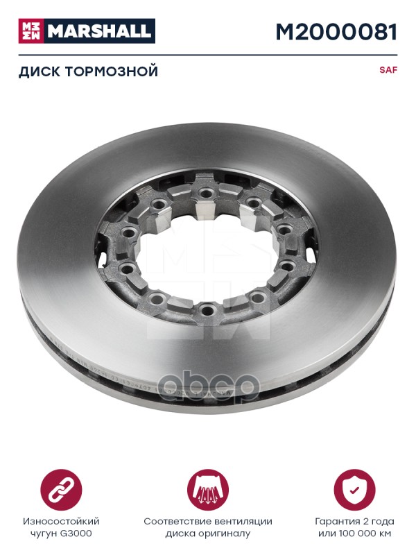 

Диск Тормозной Saf О.Н.4079001300 Hcv M2000081 Nsii0014283940 MARSHALL арт. M2000081