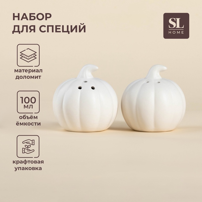 Набор для специй SL Home Осенний бриз 100 мл 7х7х7 см белый