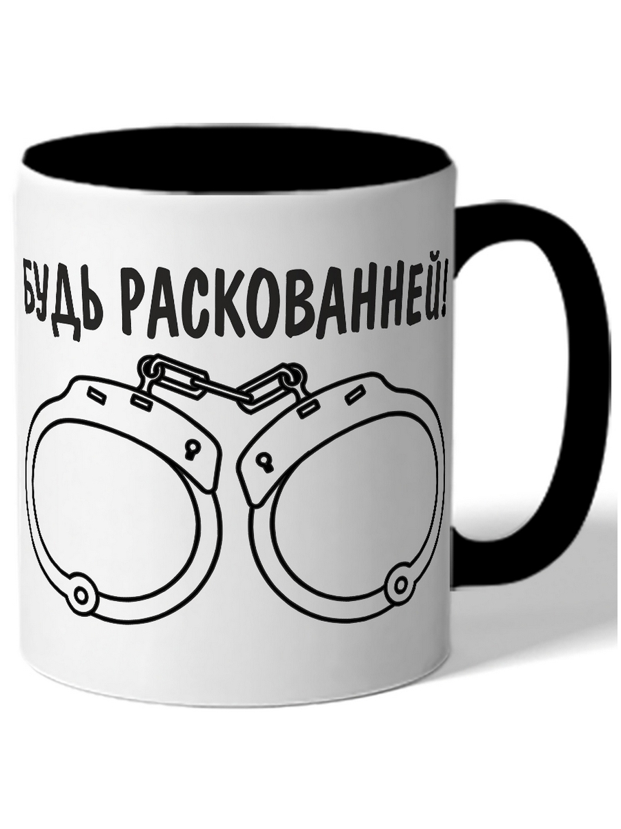 фото Кружка drabs будь раскованней!