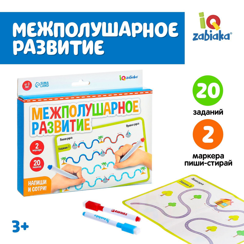 Развивающая игра ZABIAKA Напиши и сотри, Межполушарное развитие 5212642