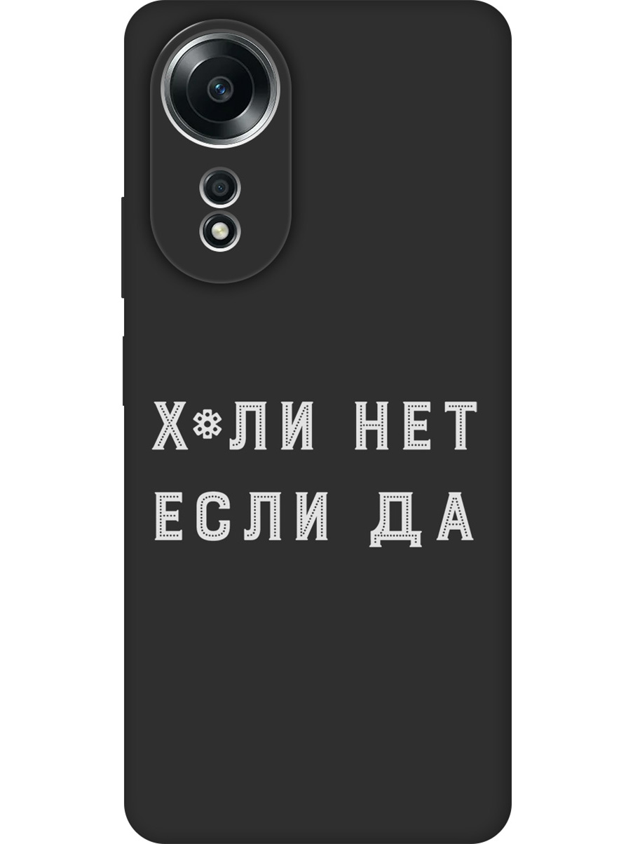 

Силиконовый чехол на Oppo A58 4G с принтом "Почему нет" матовый черный, 782630061