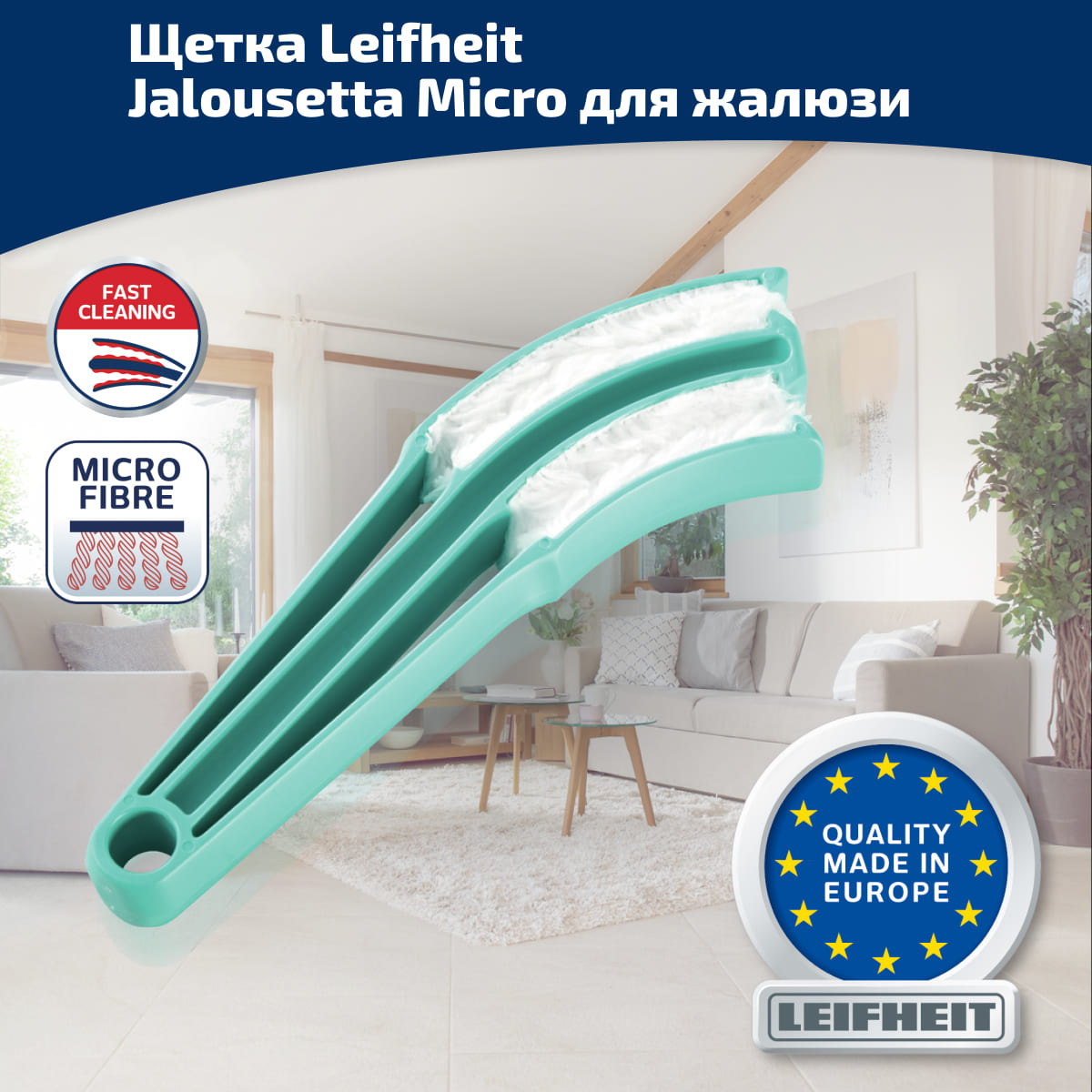 Щетка для пыли Leifheit JALOUSETTA Micro