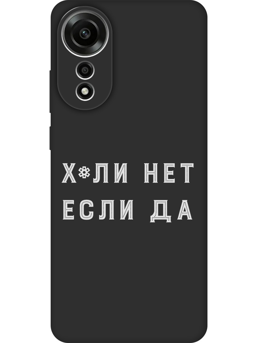 

Силиконовый чехол на Oppo A78 4G с принтом "Почему нет" матовый черный, 782629461