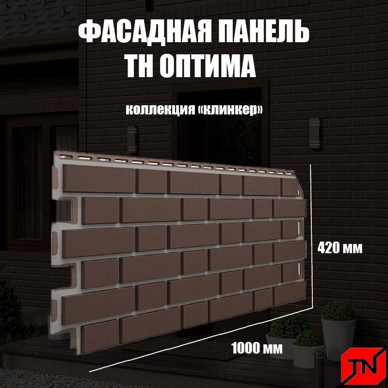 

Фасадная панель Технониколь ОПТИМА, 82861 Клинкер (темно-коричневый) 10шт, 82861