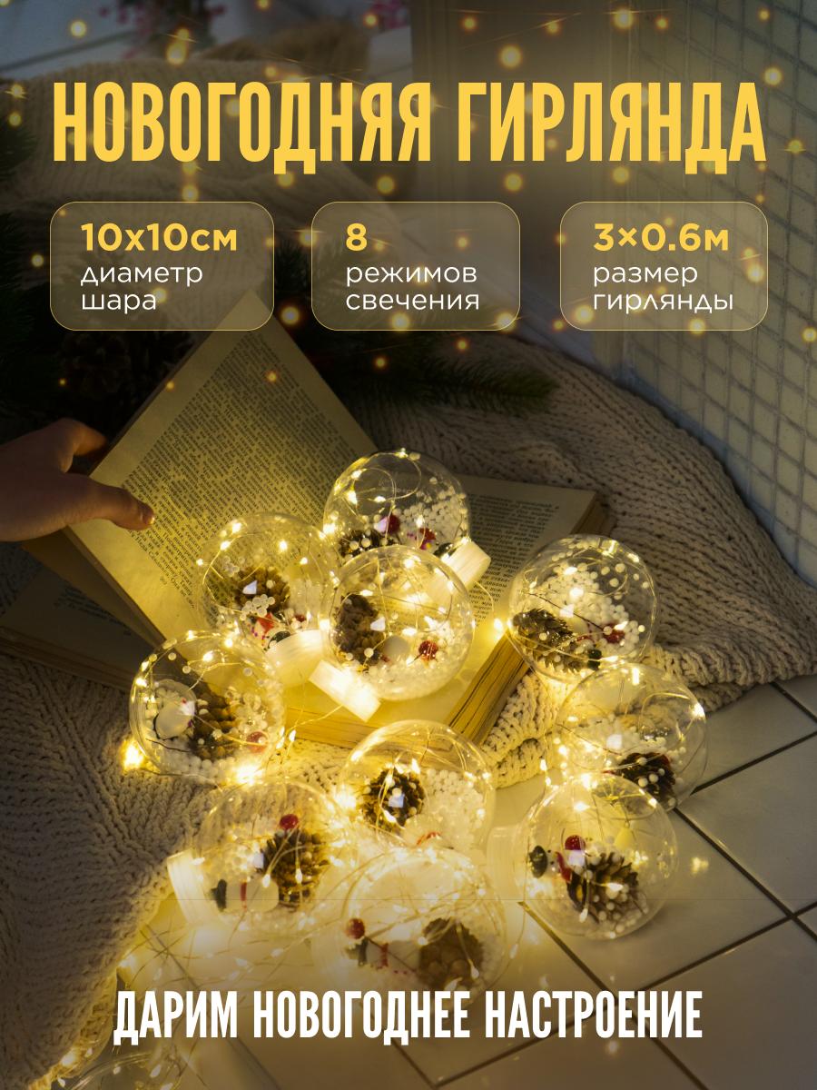 

Гирлянда электрическая новогодняя шары 48160812 30.6м, теплый свет, OrionSubaru