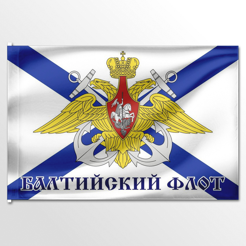 

Флаг ЦТП ФЕНИКС Балтийский флот 135x90 см, 3202-135x90
