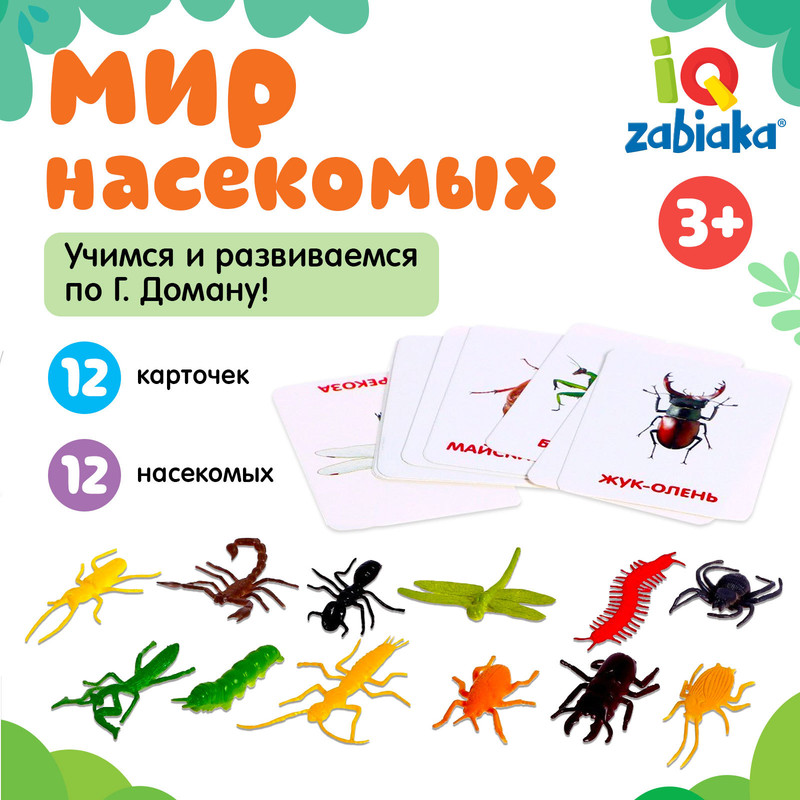 Развивающая игра ZABIAKA с карточками, Мир насекомых, по методике Домана 4474174