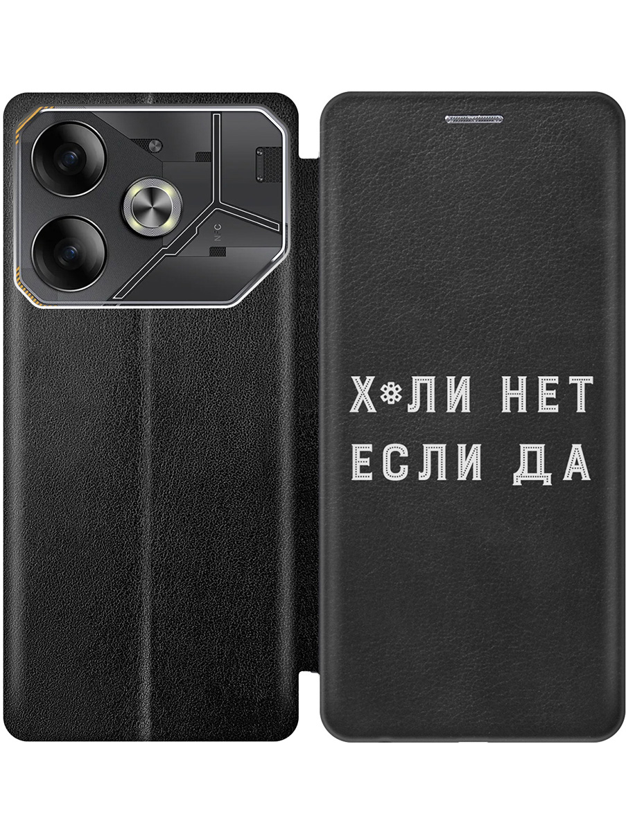 

Чехол-книжка на Tecno Pova 6 с принтом "Почему нет" черный, 782634261